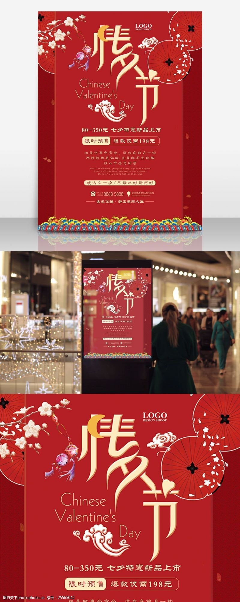 情人节字样七夕情人节中国风古典简约促销宣传海报