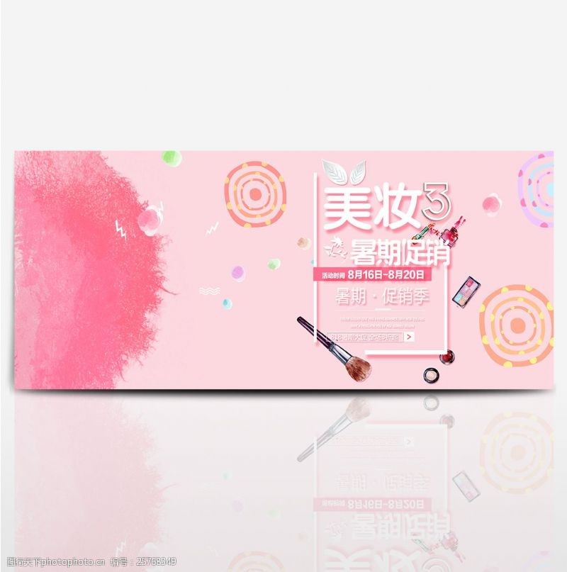 淘宝电商818暑期大促美妆暑期促销化妆品海报banner