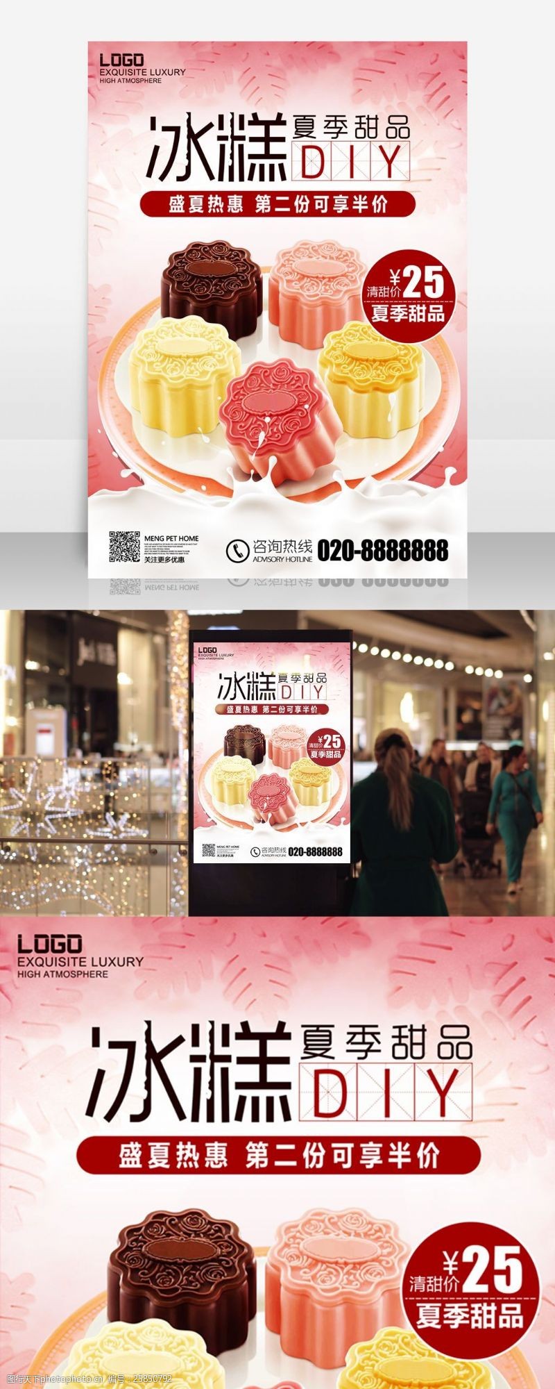 雪菜冰糕甜品甜点月饼促销宣传海报