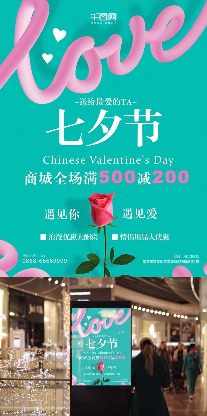 清新七夕情人节玫瑰花创意简约商业海报设计