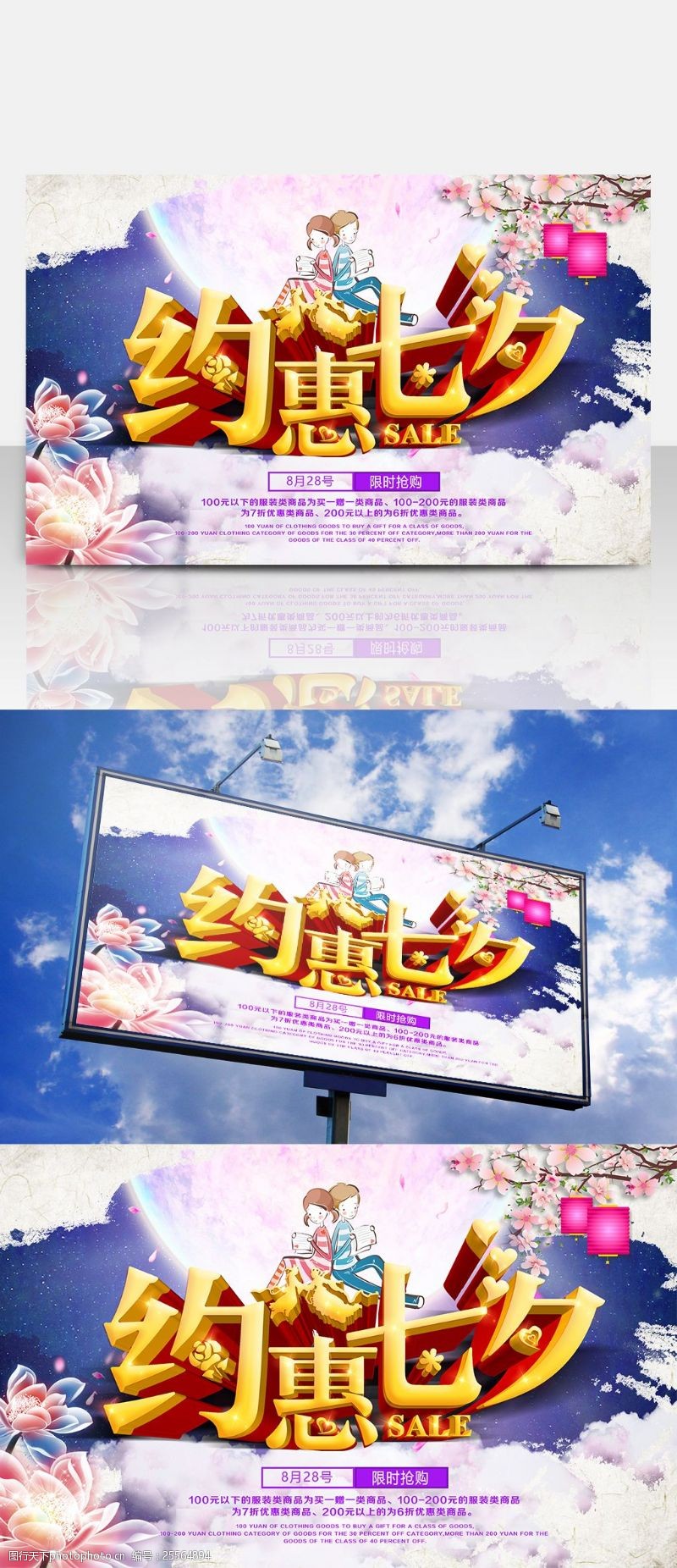 七夕主题七夕促销宣传立体字设计C4D海报