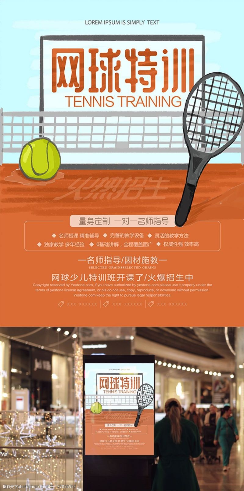 网球李娜网球特训培训招生宣传海报