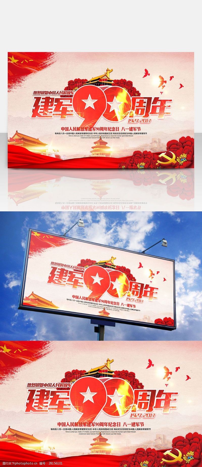 建党节海报中国风建军90周年党建文化宣传展板