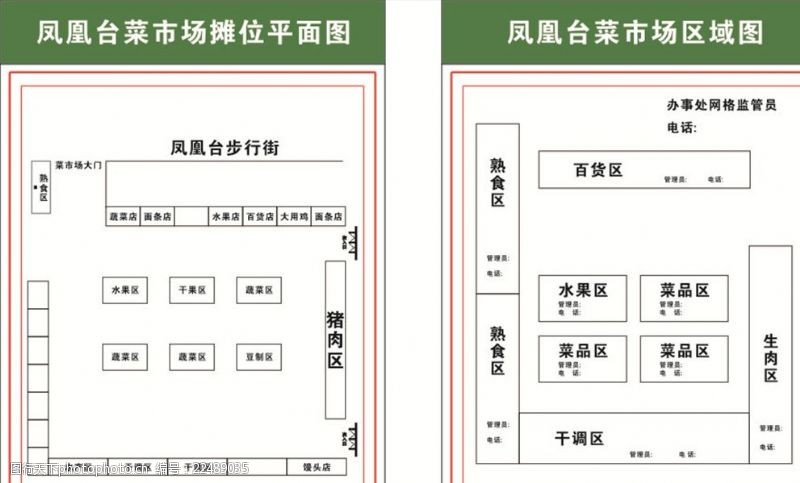 凤凰台菜市场摊位平面图