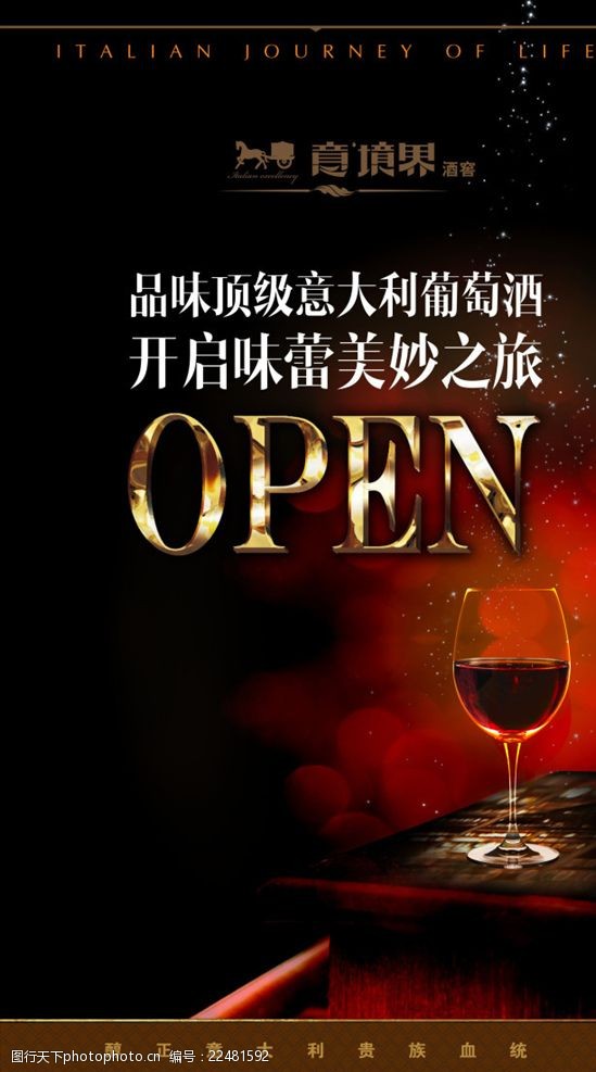 open葡萄酒窖海报