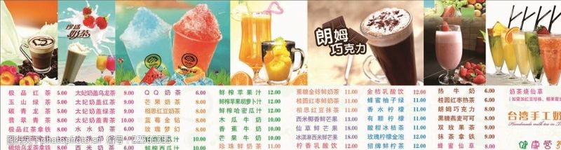 夏日特价奶茶饮品鲜果茶冰沙价目表