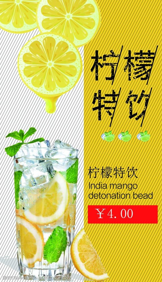 橙汁柠檬水海报