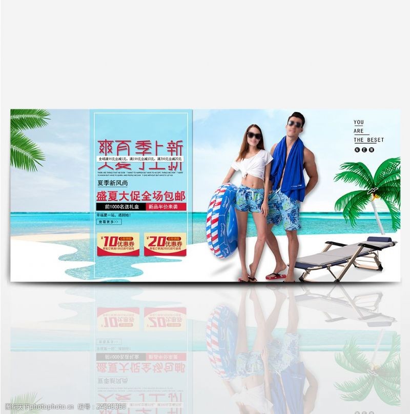 减价淘宝电商夏季情侣沙滩服饰促销海报banner