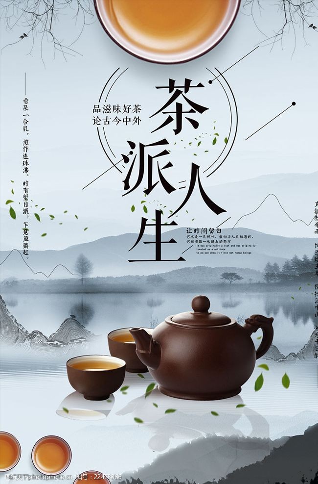传统茶文化茶道