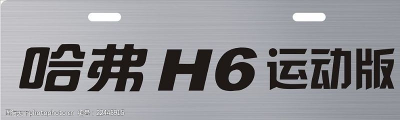 哈弗汽车系列哈弗H6运动版