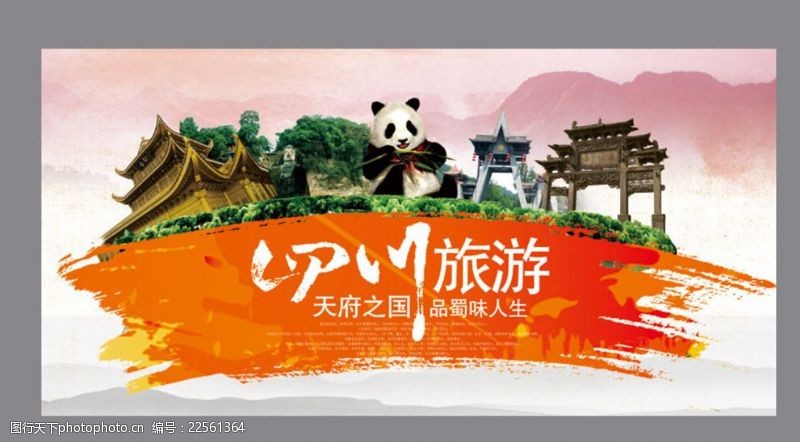 起司猫旅游四川熊猫