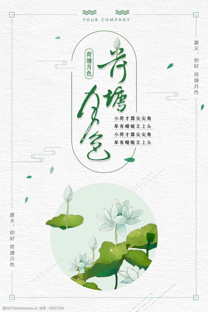 海天佛国清新简约中国风荷塘月色文化海报