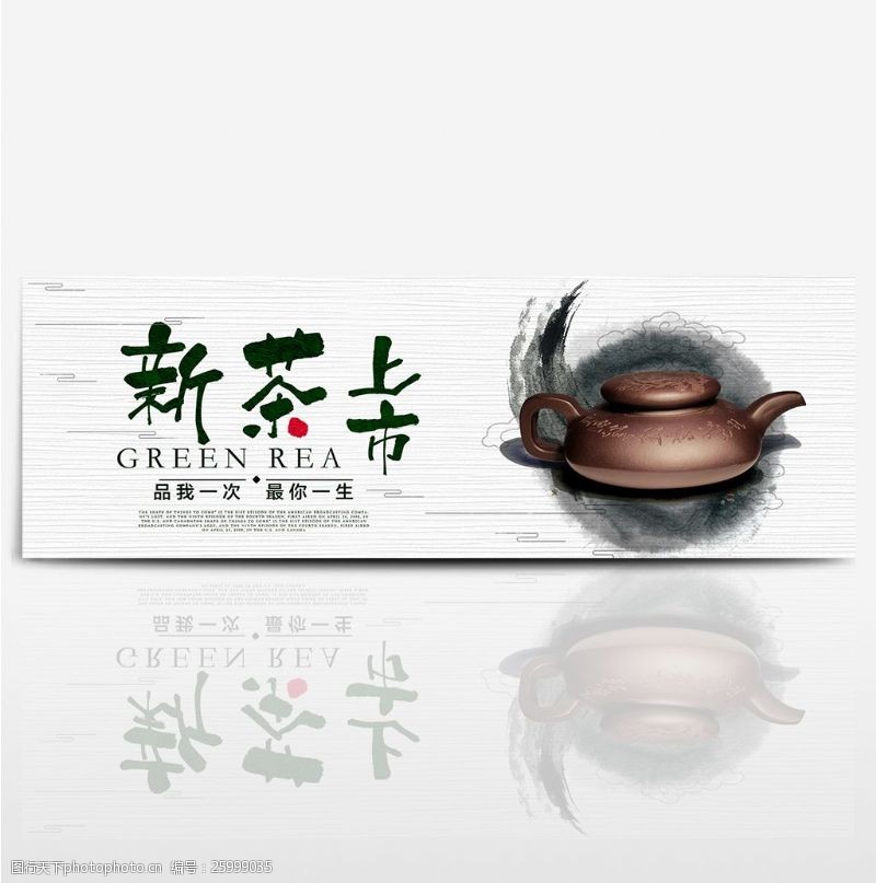 古风茶叶上新背景淘宝天猫电商新茶上市茶叶水墨古典海报