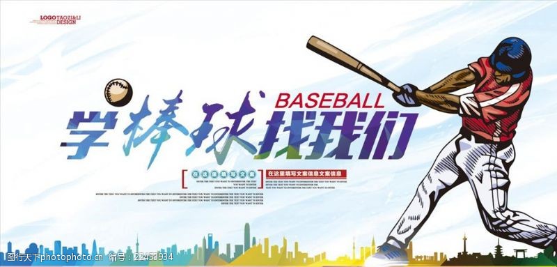 招生模板设计棒球培训班招生宣传海报展板