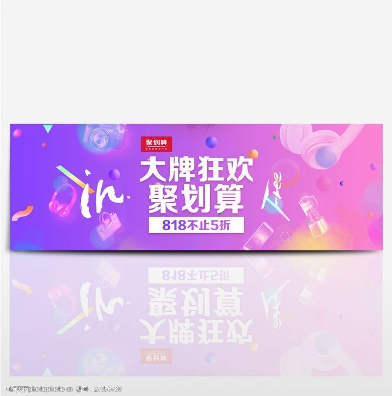 活动海报字体电商淘宝天猫818狂欢节活动促销节日海报banner