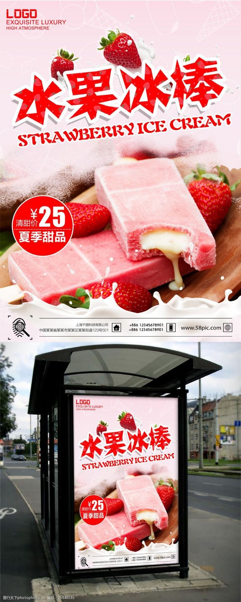 冰激凌模板下载粉色调夏季草莓水果冰棍促销海报