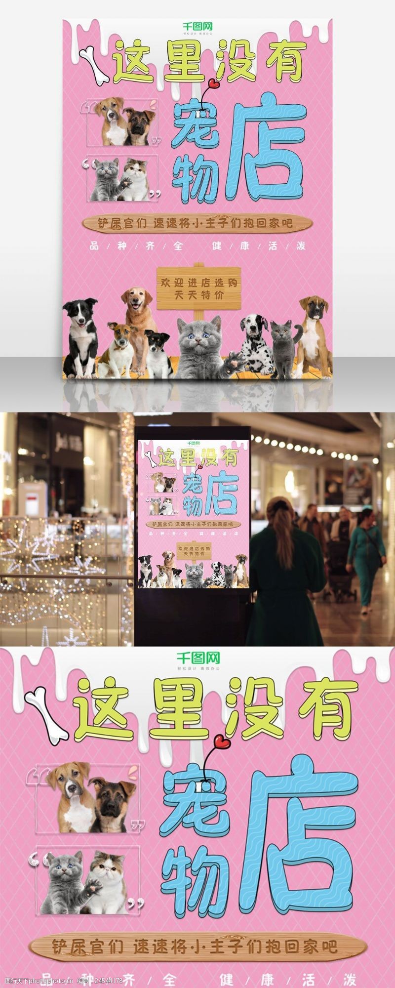 可爱萌猫狗宠物店海报设计