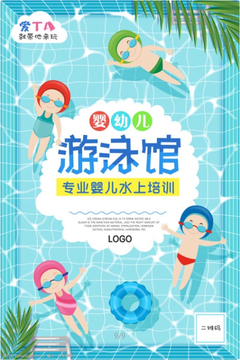 宝贝游泳清凉夏天婴儿游泳馆水上培训创意海报