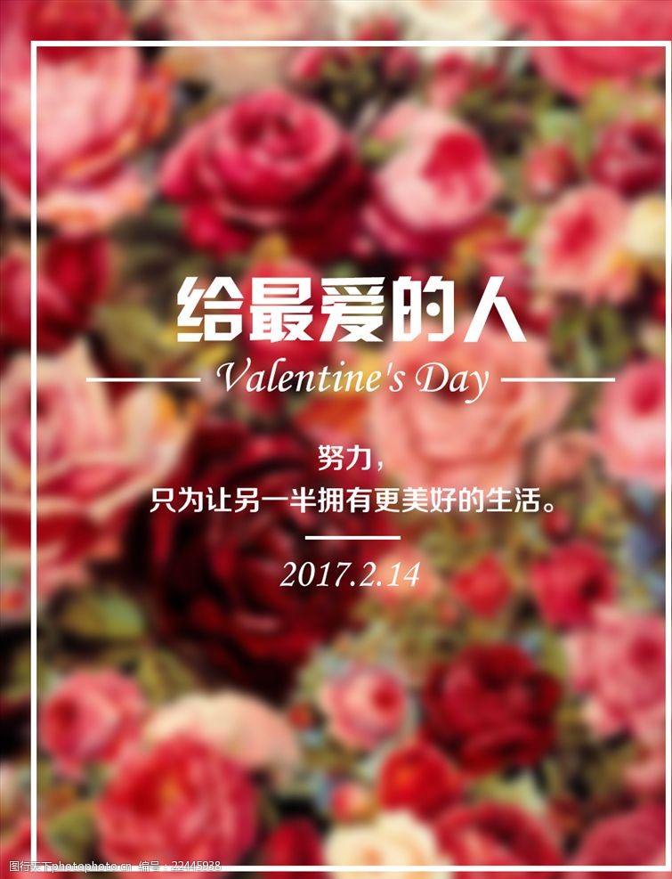 情人节七夕玫瑰花背景海报