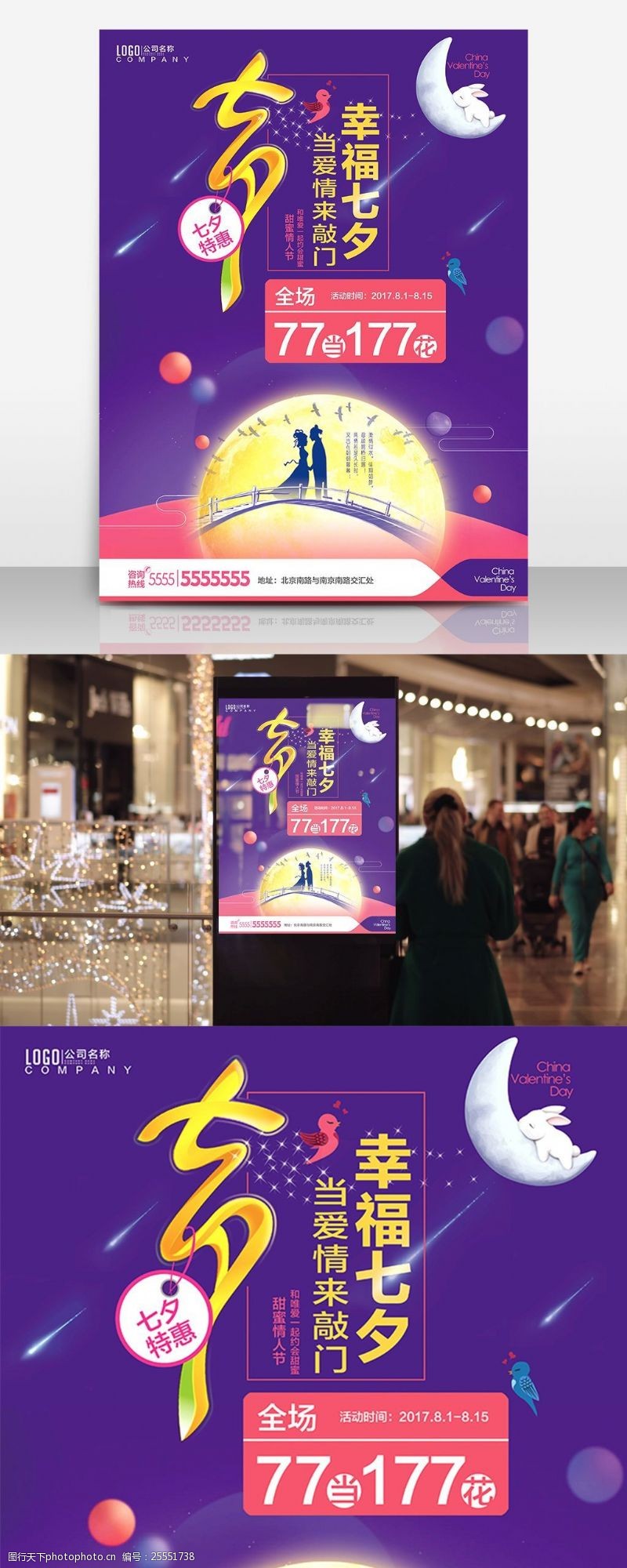 七夕情人节清新紫色促销海报设计