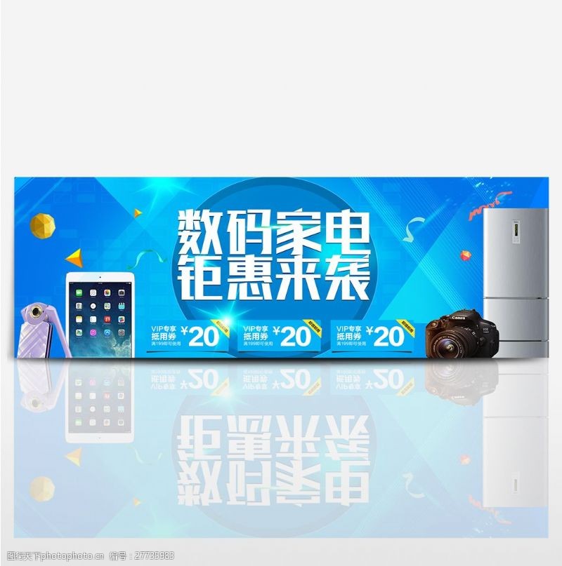 淘宝天猫电商电器城焕新数码家电促销海报banner模板