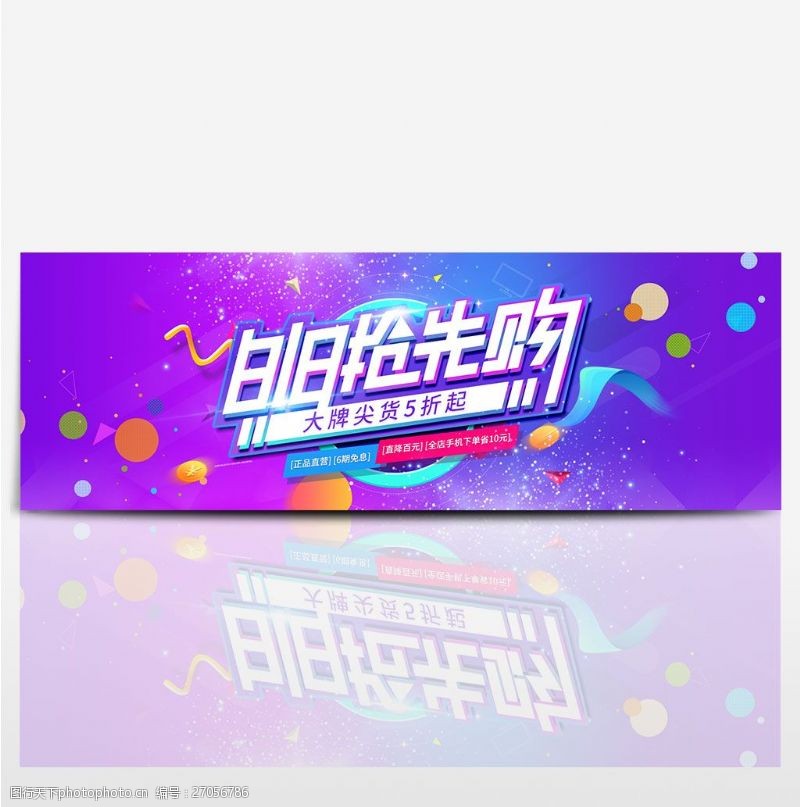 大惠站天猫淘宝电商818暑期大促促销活动购物海报banner