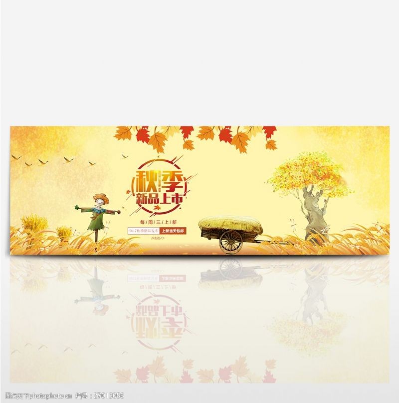天猫淘宝电商秋季上新促销海报banner背景模板