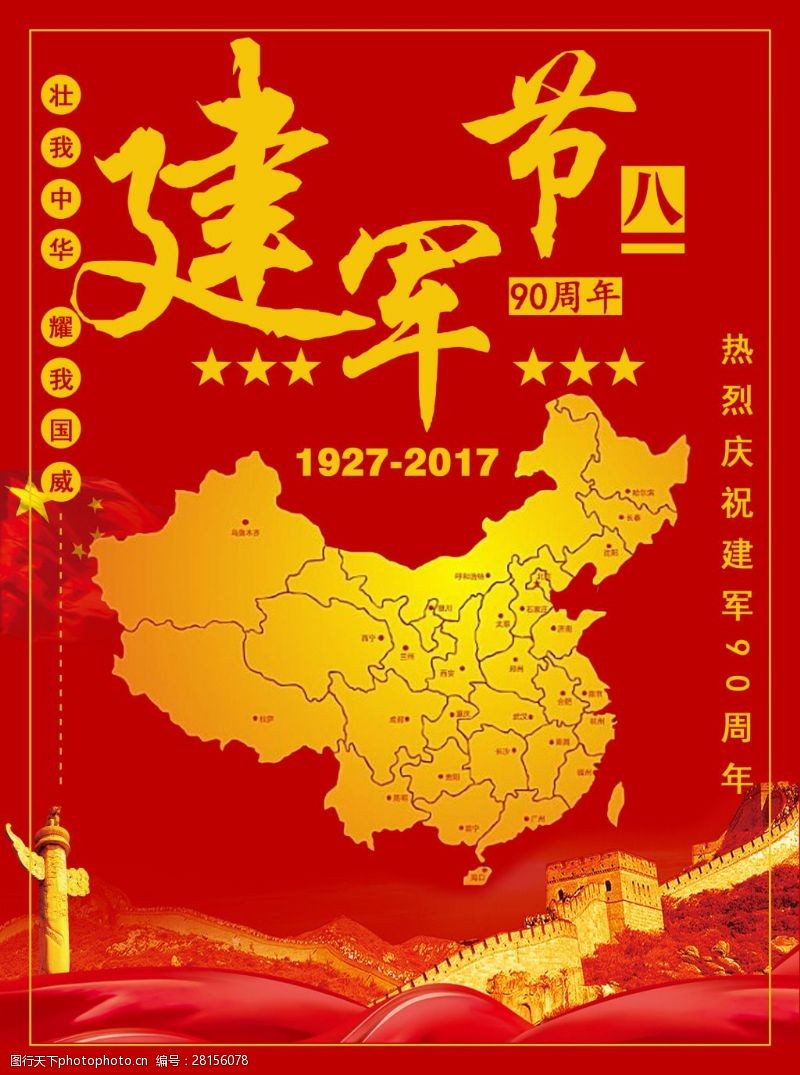建党节海报中国建军90周年海报八一建军节文化商业