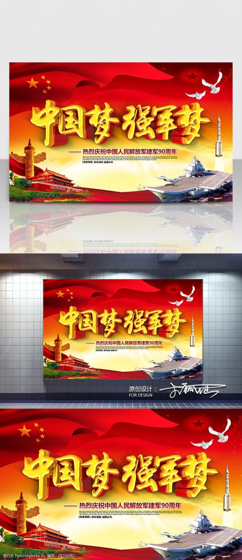 中国梦强军梦C4D精品渲染艺术字主题