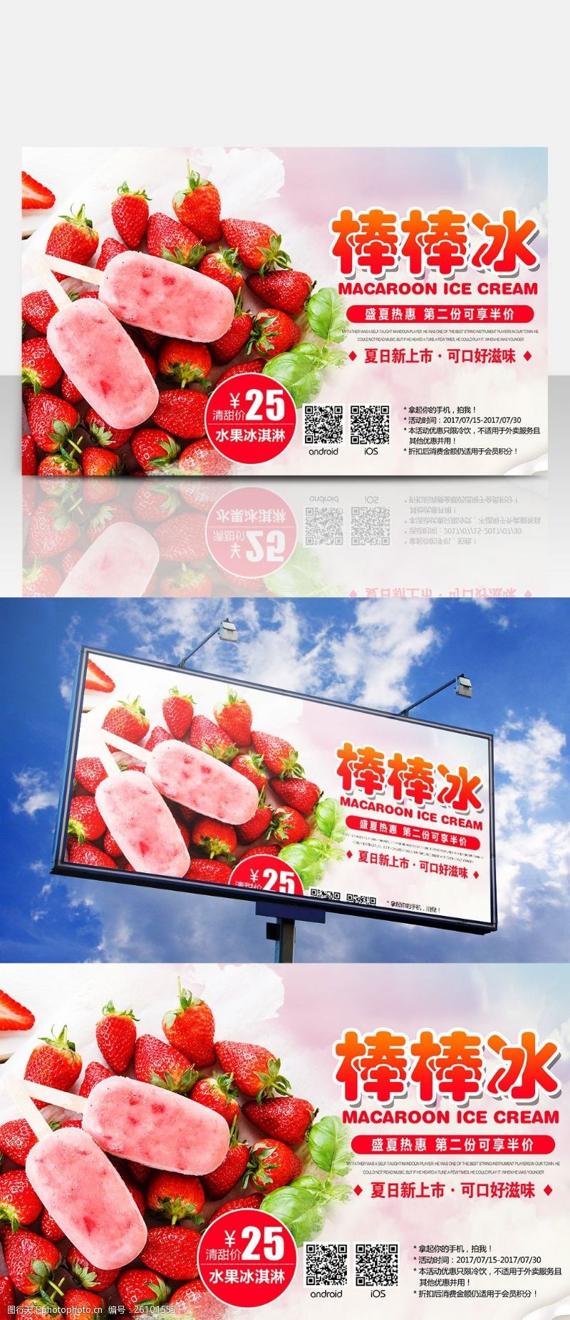 冰激凌模板下载粉红色调夏日夏季草莓水果雪糕冰淇淋海报