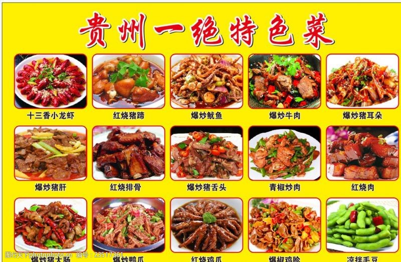 十三香小龙虾贵州一绝特色菜