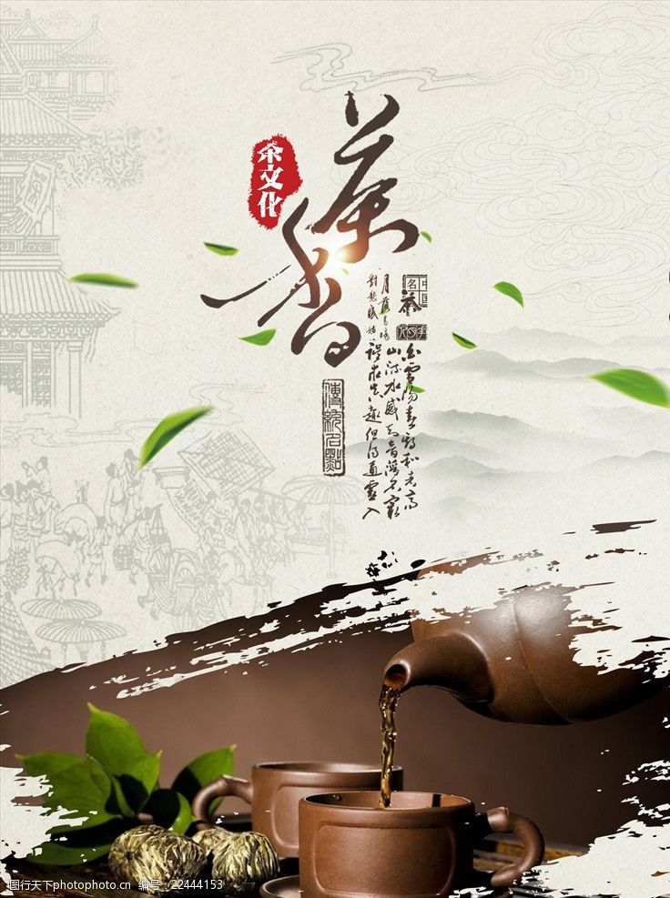 茶韵茶文化海报设计源文件