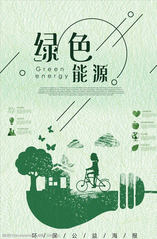 环保绿色能源技能减排公益海报
