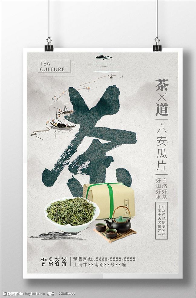 茶馆名片六安瓜片茶叶宣传海报