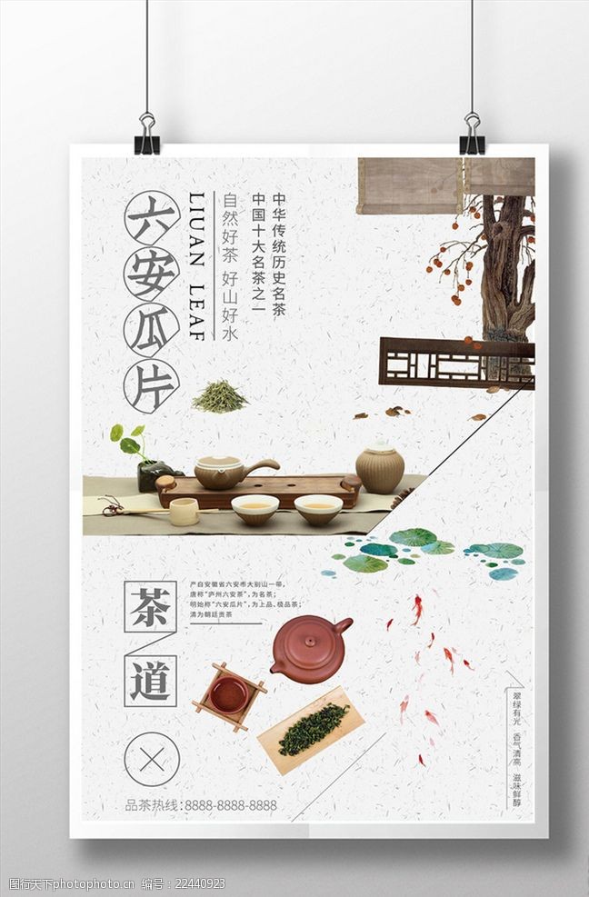 茶馆名片六安瓜片茶叶中国风宣传海报