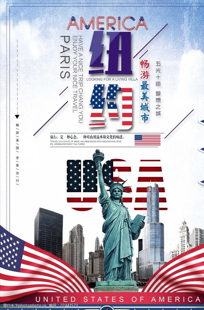 usa美国纽约旅游海报