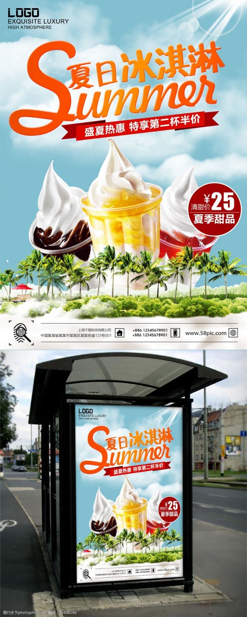 冰激凌模板下载清新风格夏季美食冰淇淋促销海报