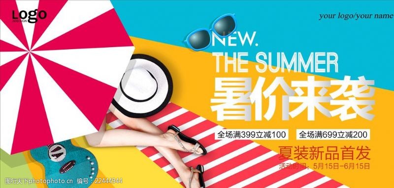 夏季时尚清凉时尚色彩夏日促销海报