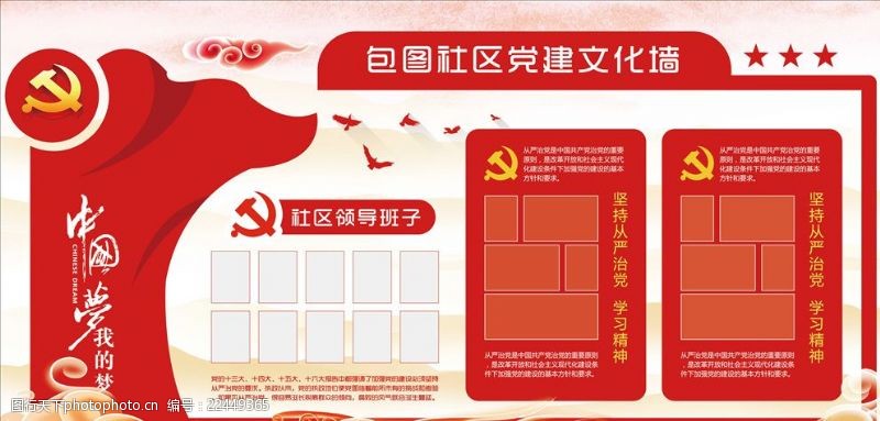 梦之队微立体红色党建文化墙政府宣传栏