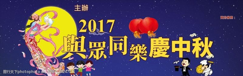 魔术大师中秋节banner