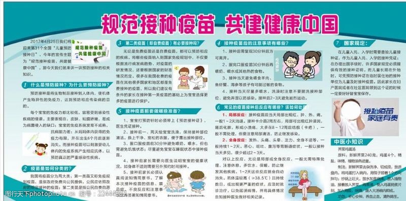 规范接种疫苗共建健康中国