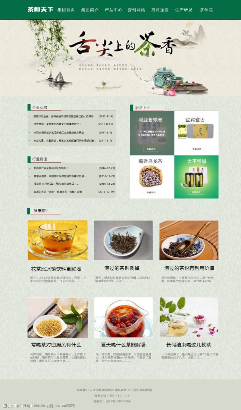 黑茶茶叶企业网站首页模板设计