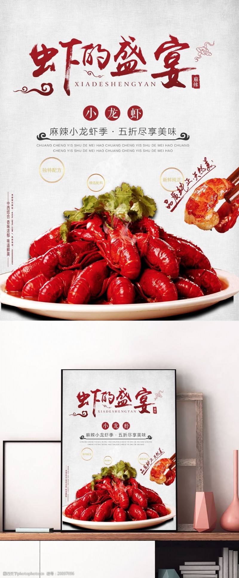 小龙虾易拉宝创意美食海鲜下龙虾海报设计
