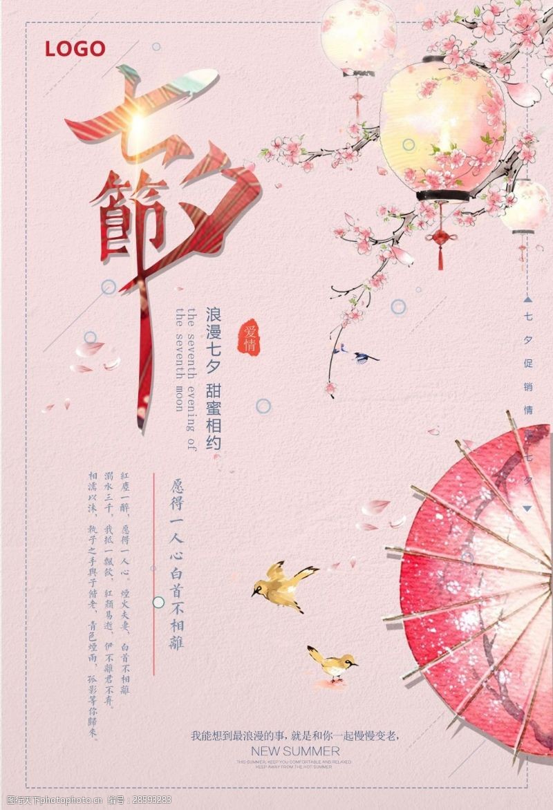 水墨七夕节粉色古典浪漫古朴水彩七夕节促销海报