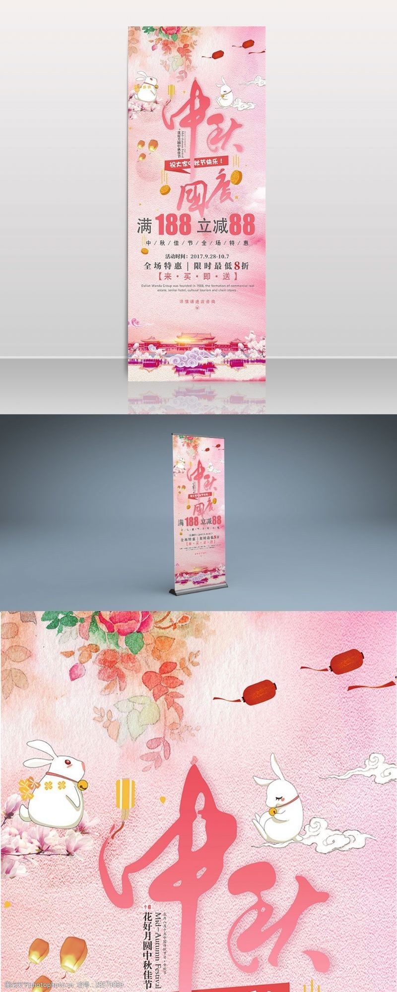 粉饼粉色手绘简约中国风中秋国庆双节促销展架