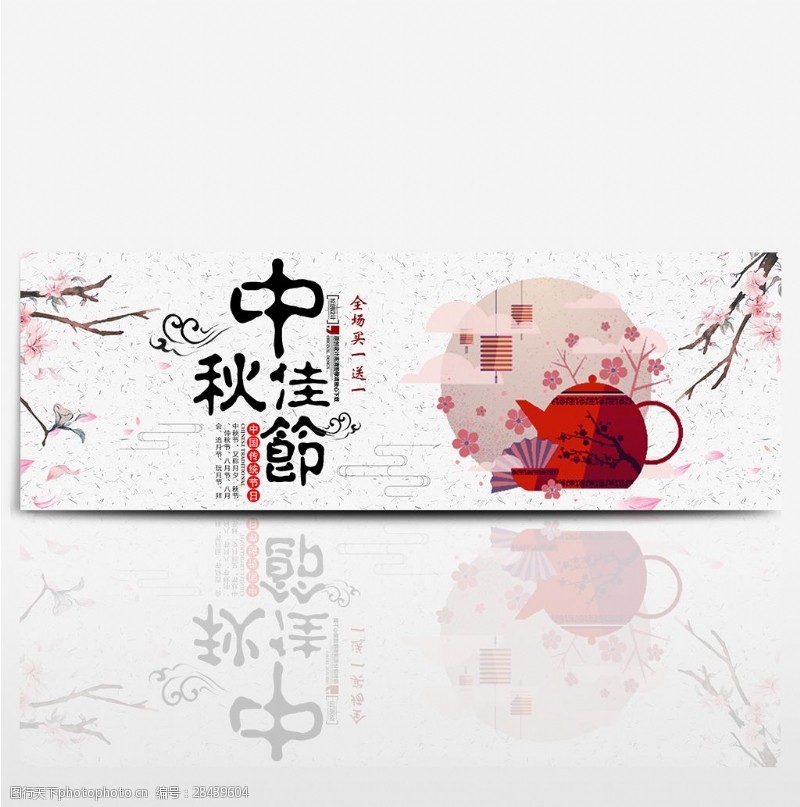 樱花节粉色中国风梅花茶壶中秋节电商banner淘宝海报