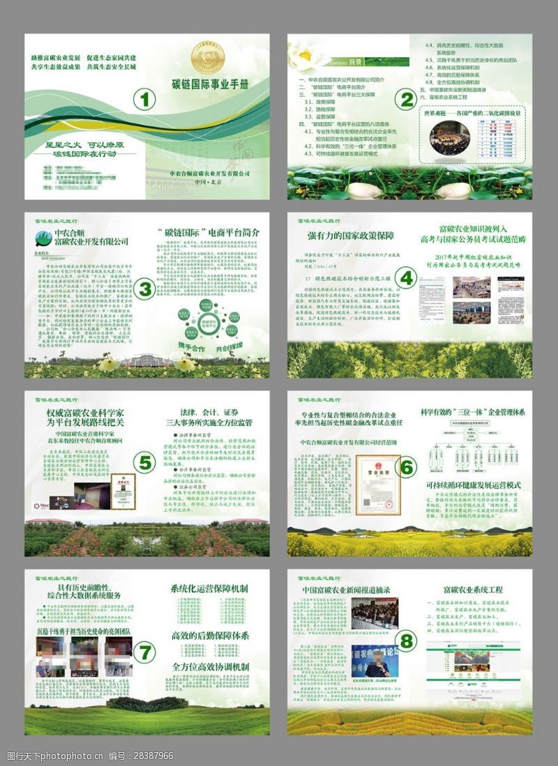 封套模板下载富碳农业画册绿色模板企业画册