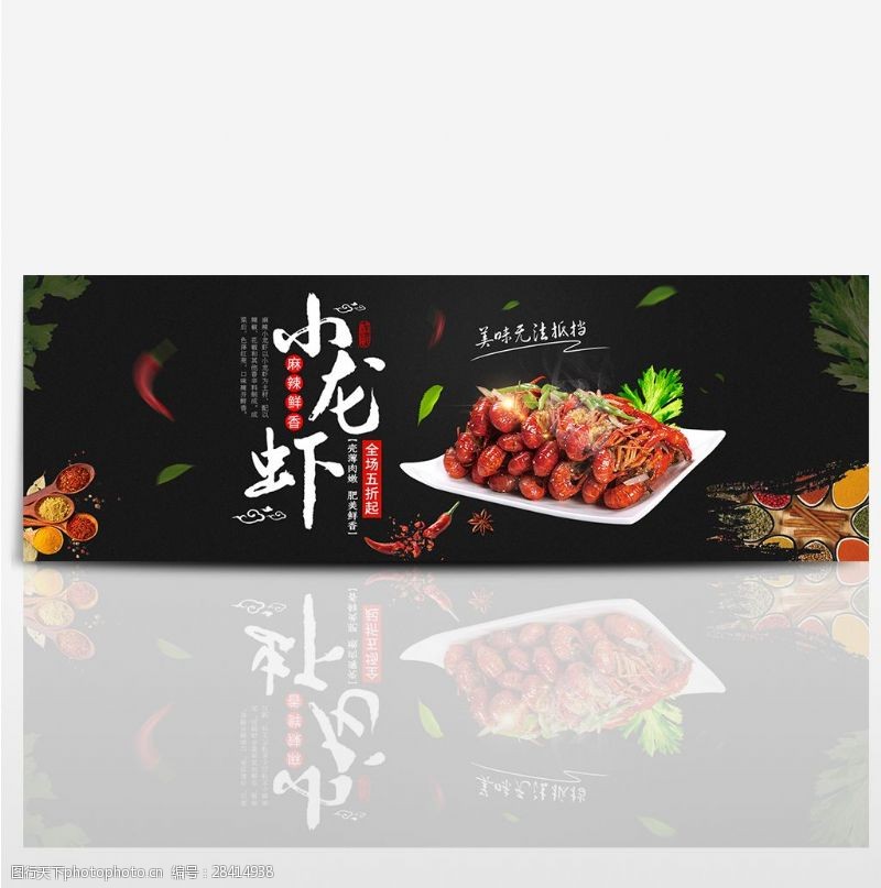 小辣椒黑色食品熟食小龙虾海报淘宝banner电商