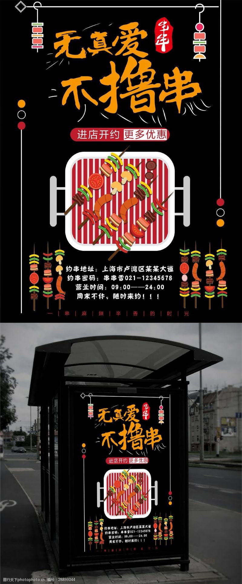 串串香广告黑色时尚简约插画风格特色串串美食宣传海报