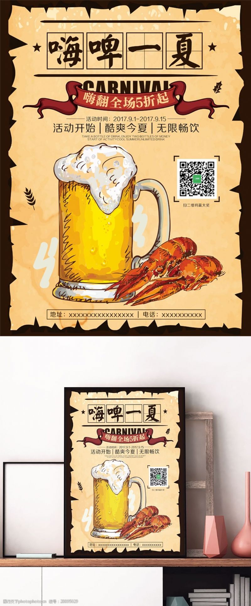 啤酒海报简约时尚复古啤酒啤酒狂欢啤酒节海报设计